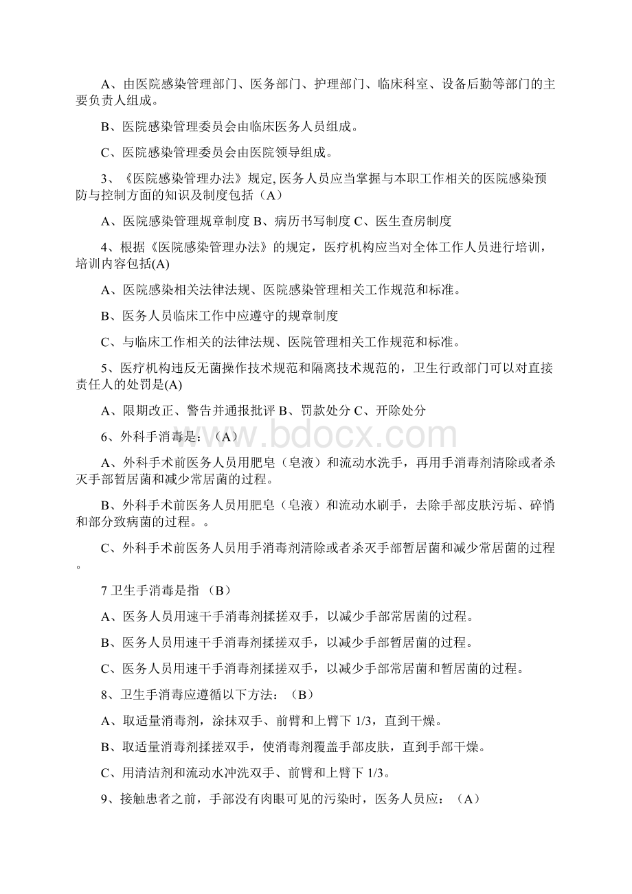 医院感染知识竞赛试题题库文档格式.docx_第3页