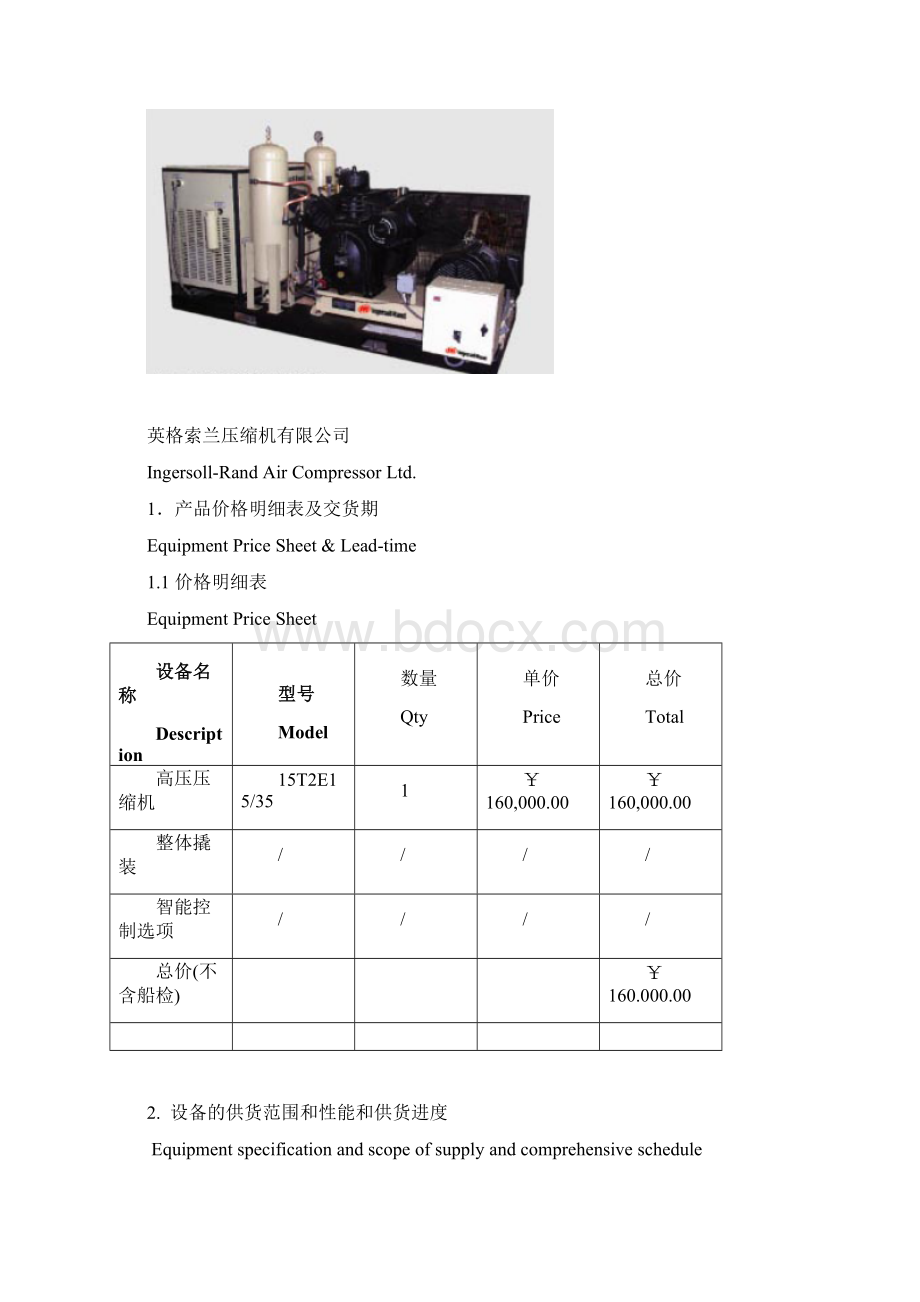 氮气增压机.docx_第2页