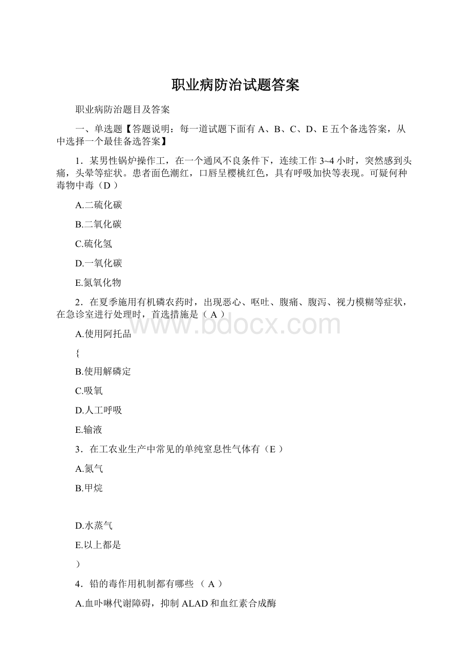 职业病防治试题答案Word文档下载推荐.docx