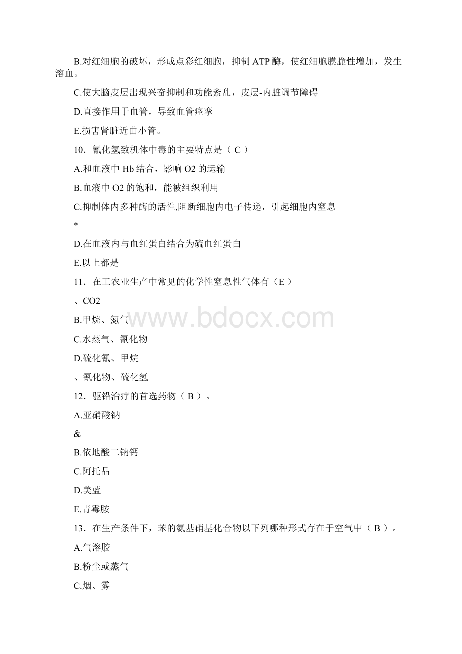 职业病防治试题答案.docx_第2页