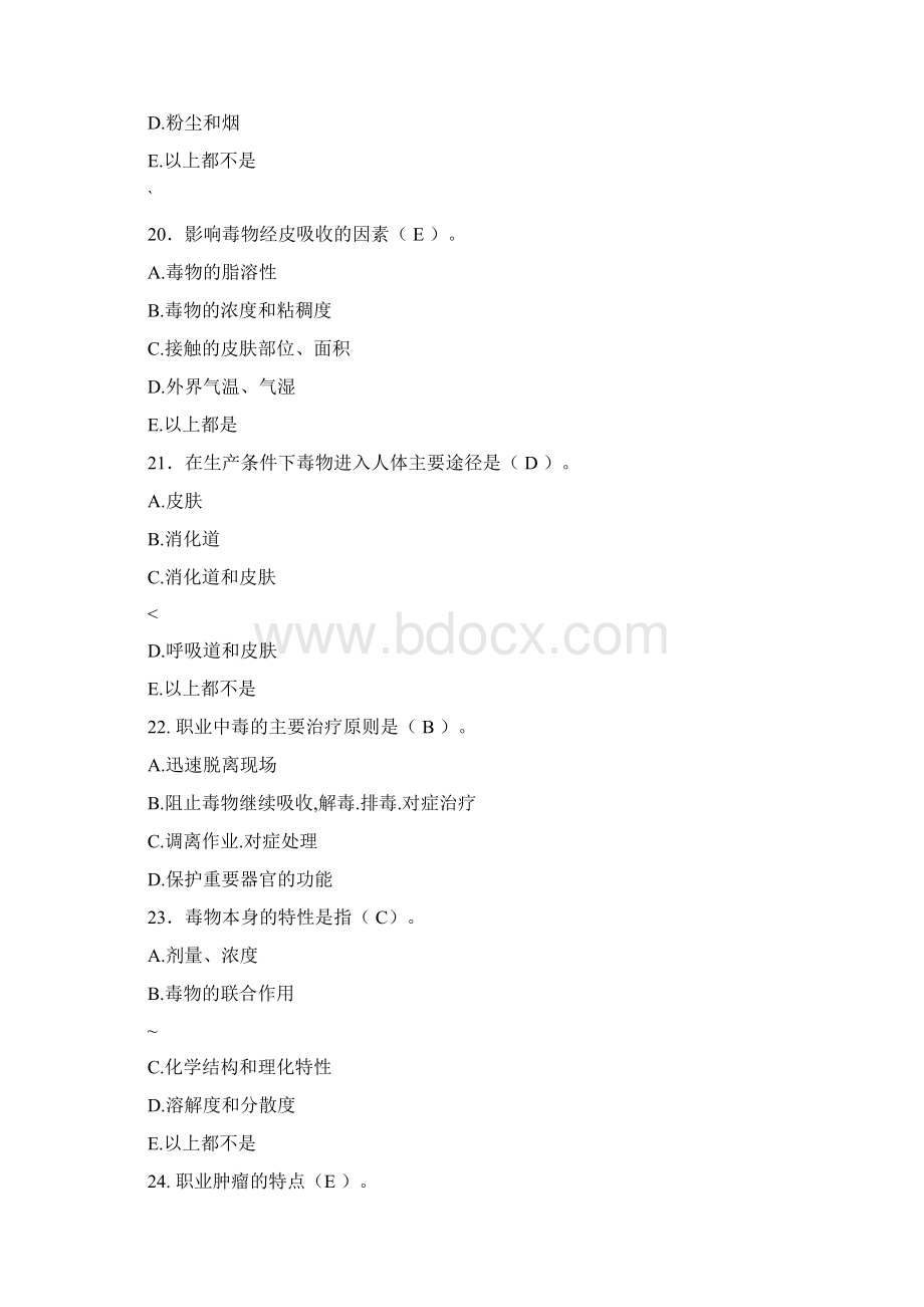 职业病防治试题答案.docx_第3页