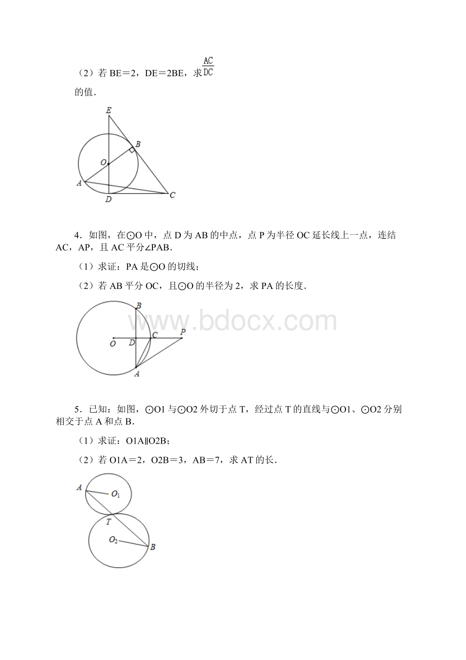 九年级中考数学专题复习圆 压轴题专项练习题含答案.docx_第2页