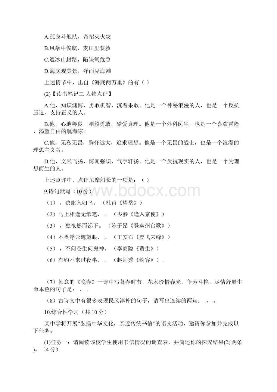 山东省德州市夏津县学年八年级语文下学期招生考试试题新人教版附答案.docx_第3页