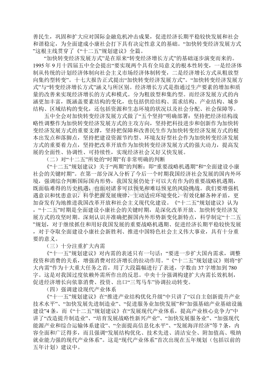 学习十七届五中全会《建议》体会之一新变化 新亮点.docx_第2页