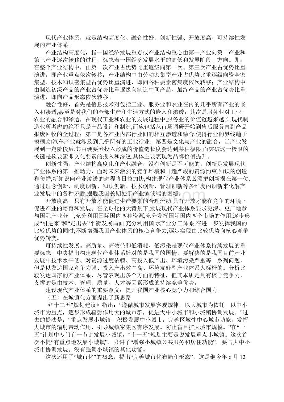 学习十七届五中全会《建议》体会之一新变化 新亮点.docx_第3页