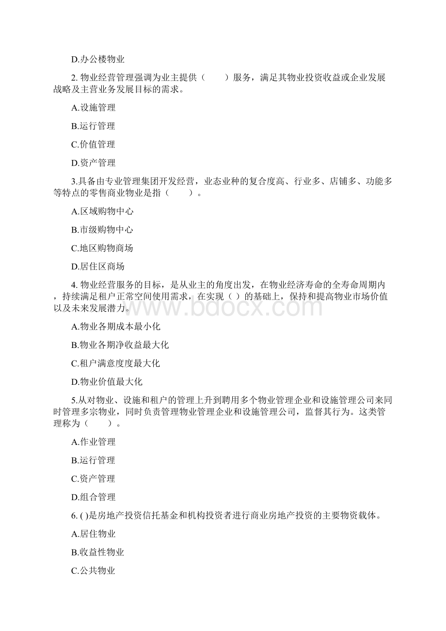 物业管理师物业经营管理.docx_第2页