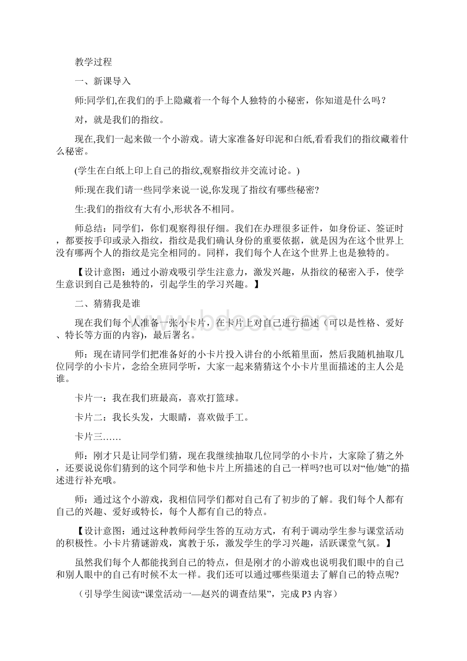 部编版三年级道德与法治下册教案.docx_第3页