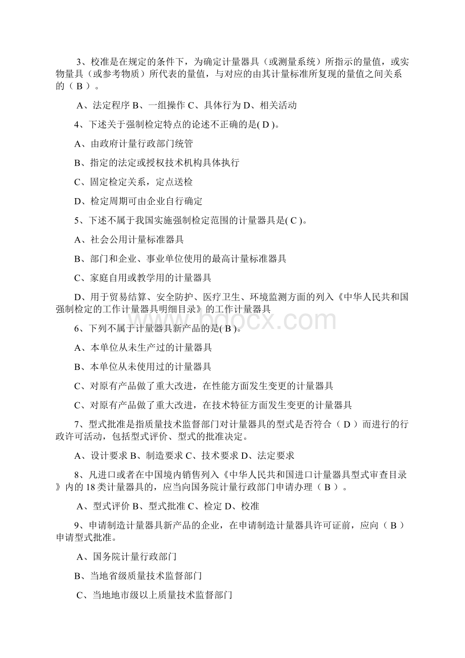 质量技术监督基础知识Word文档格式.docx_第2页