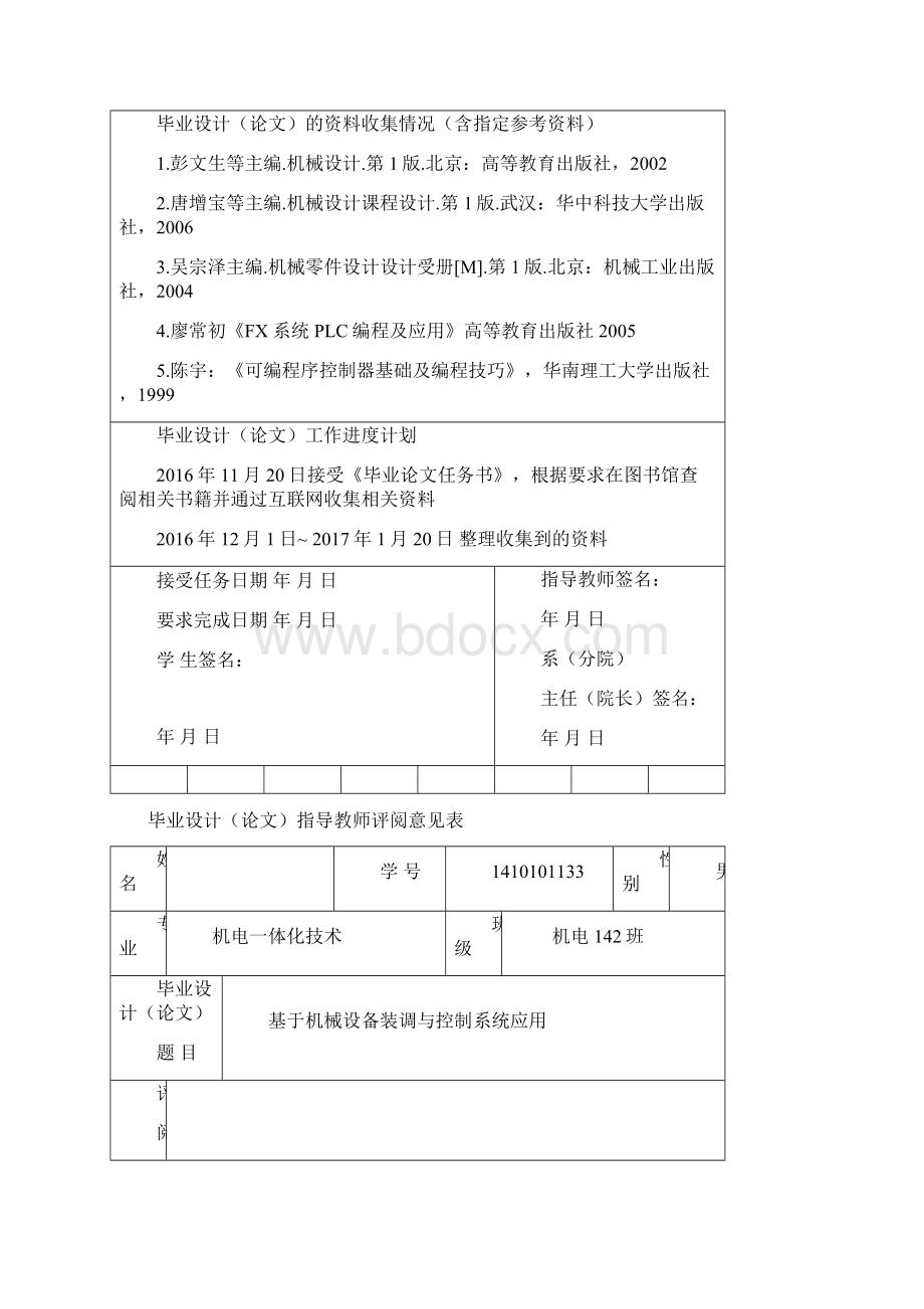 基于机械设备装调与控制系统应用大学论文.docx_第2页