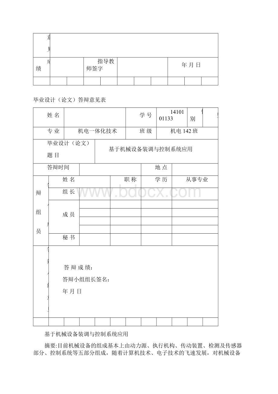 基于机械设备装调与控制系统应用大学论文Word文件下载.docx_第3页