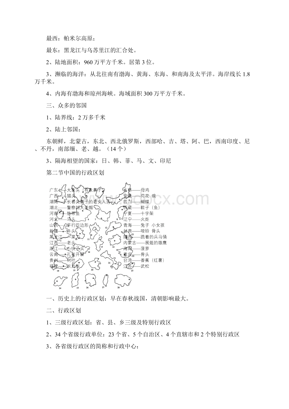 湘教版八年级地理知识点.docx_第2页