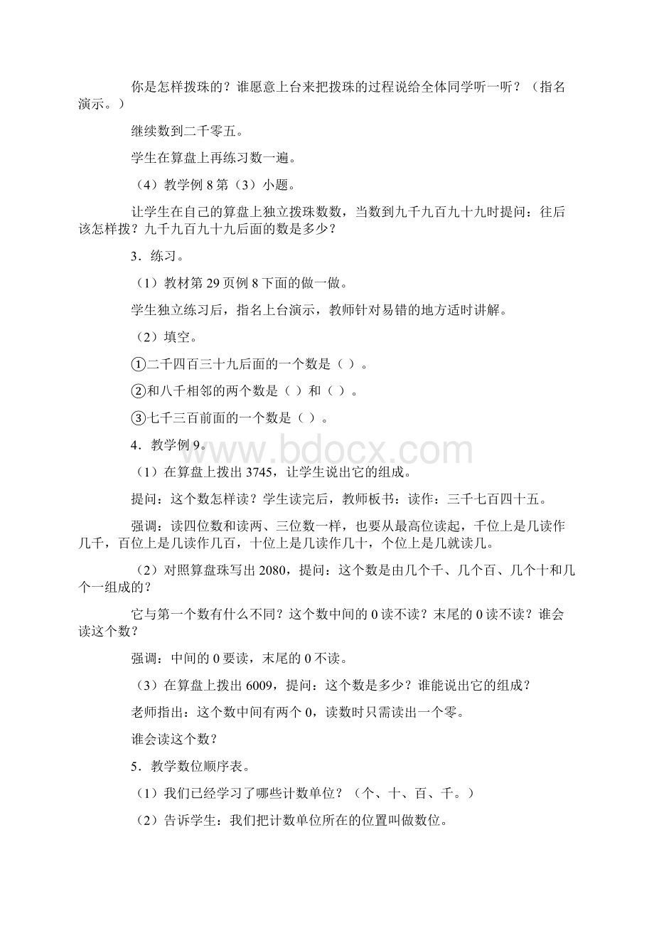 数学小学二年级数学教案四位数的数法和读法Word文档下载推荐.docx_第3页