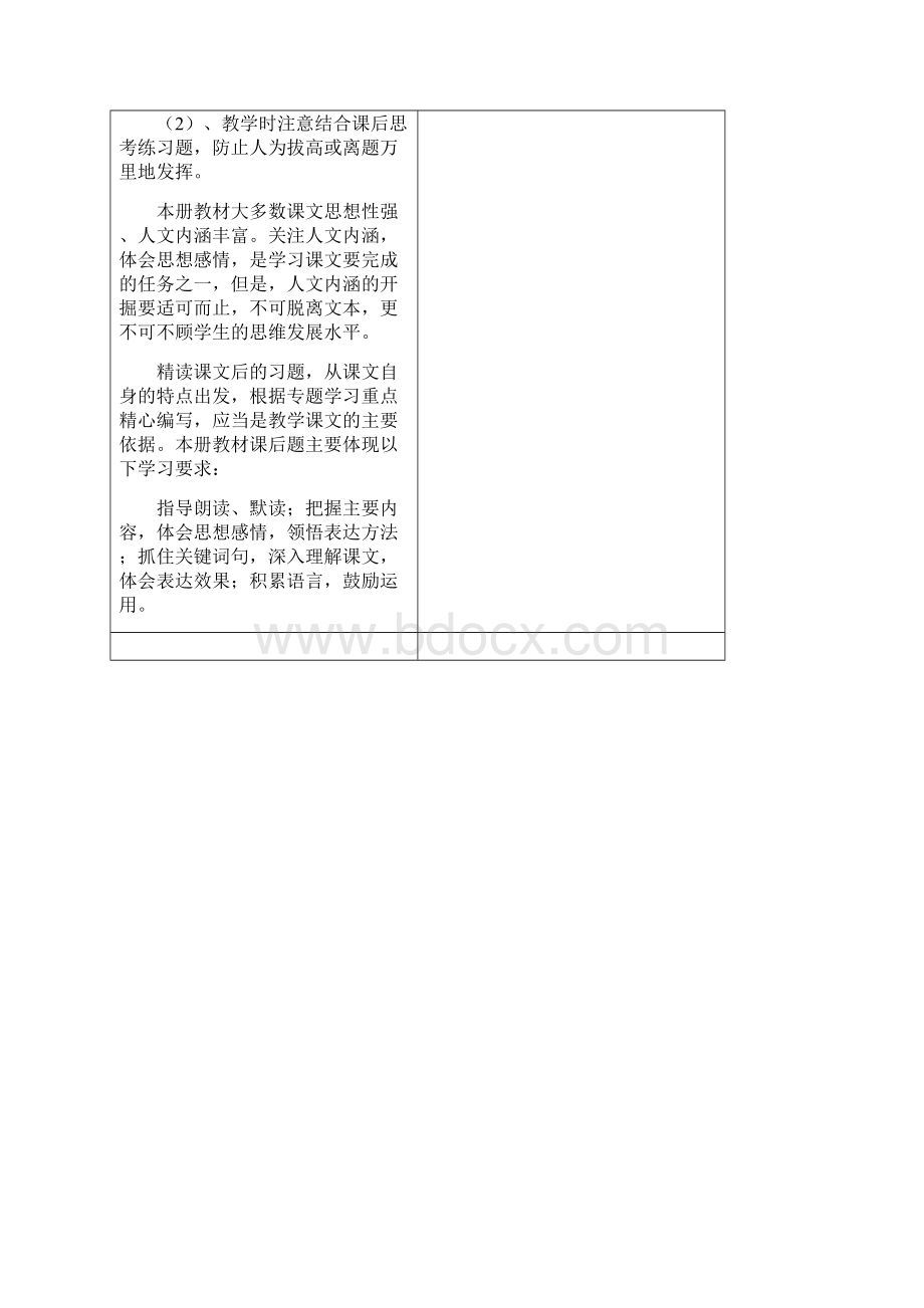 人教版新课标语文小学六年级上册教案集.docx_第3页