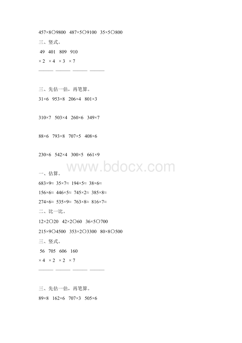 三年级数学上册笔算乘法132.docx_第2页