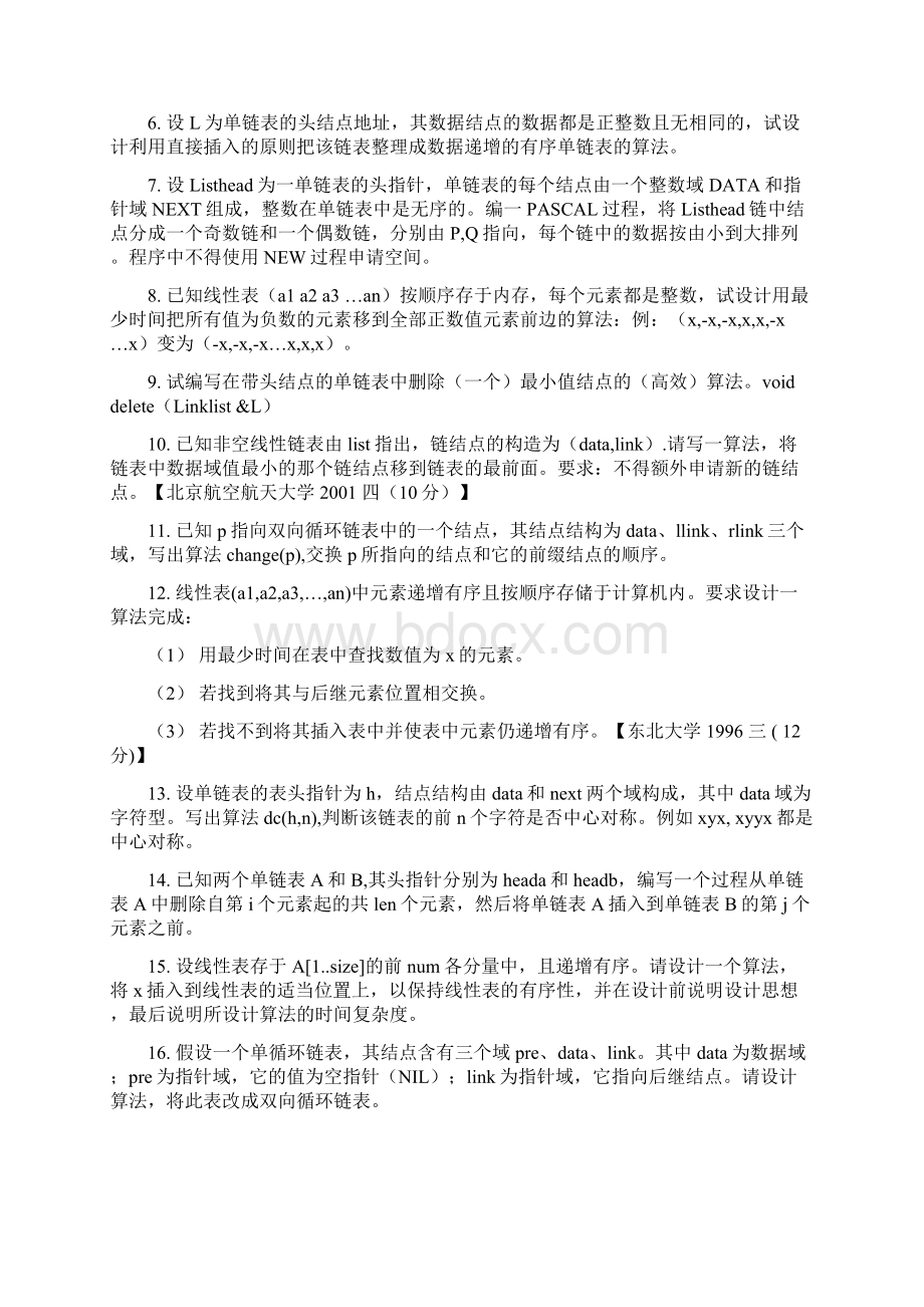 线性表编程练习题.docx_第2页