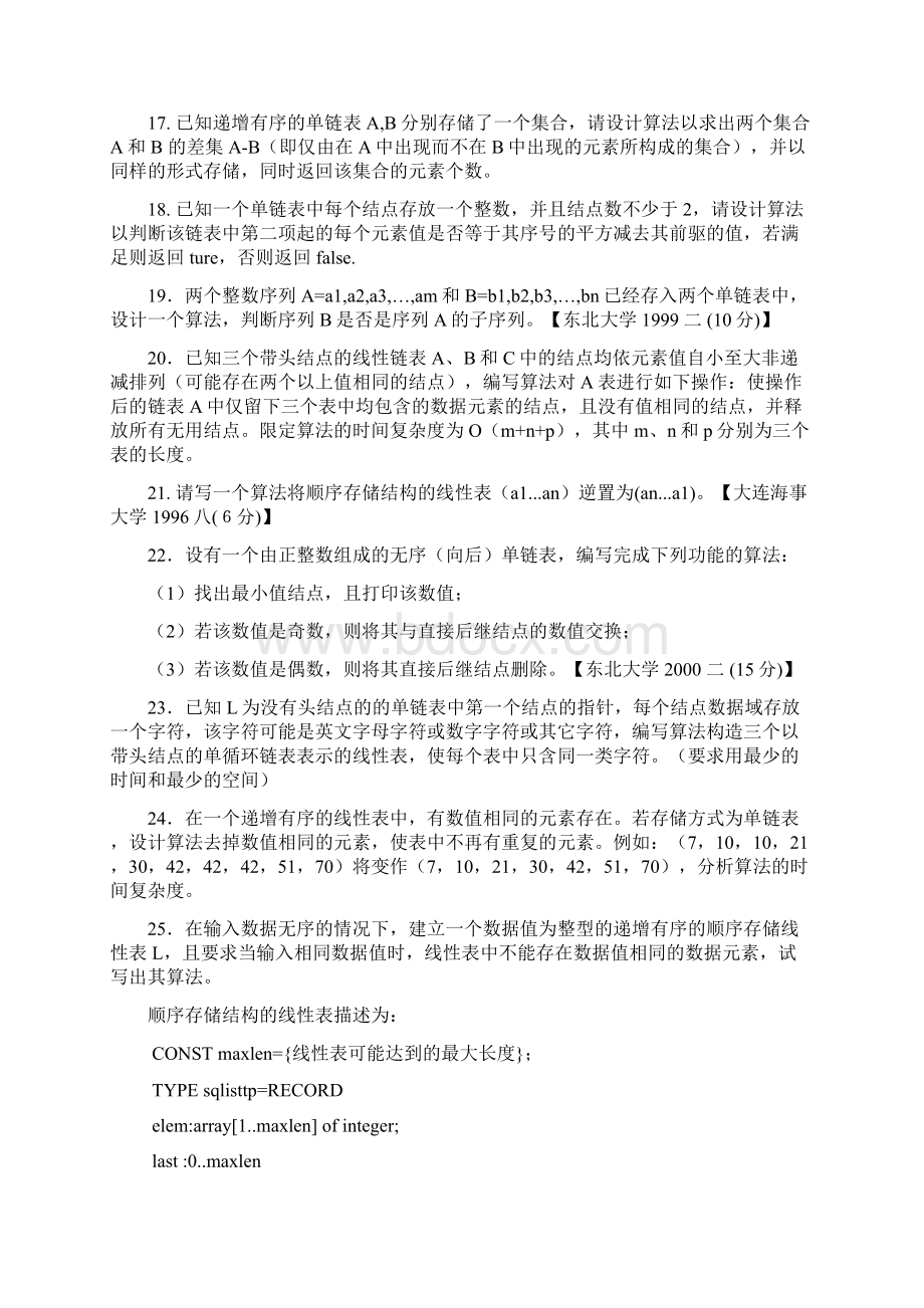 线性表编程练习题.docx_第3页