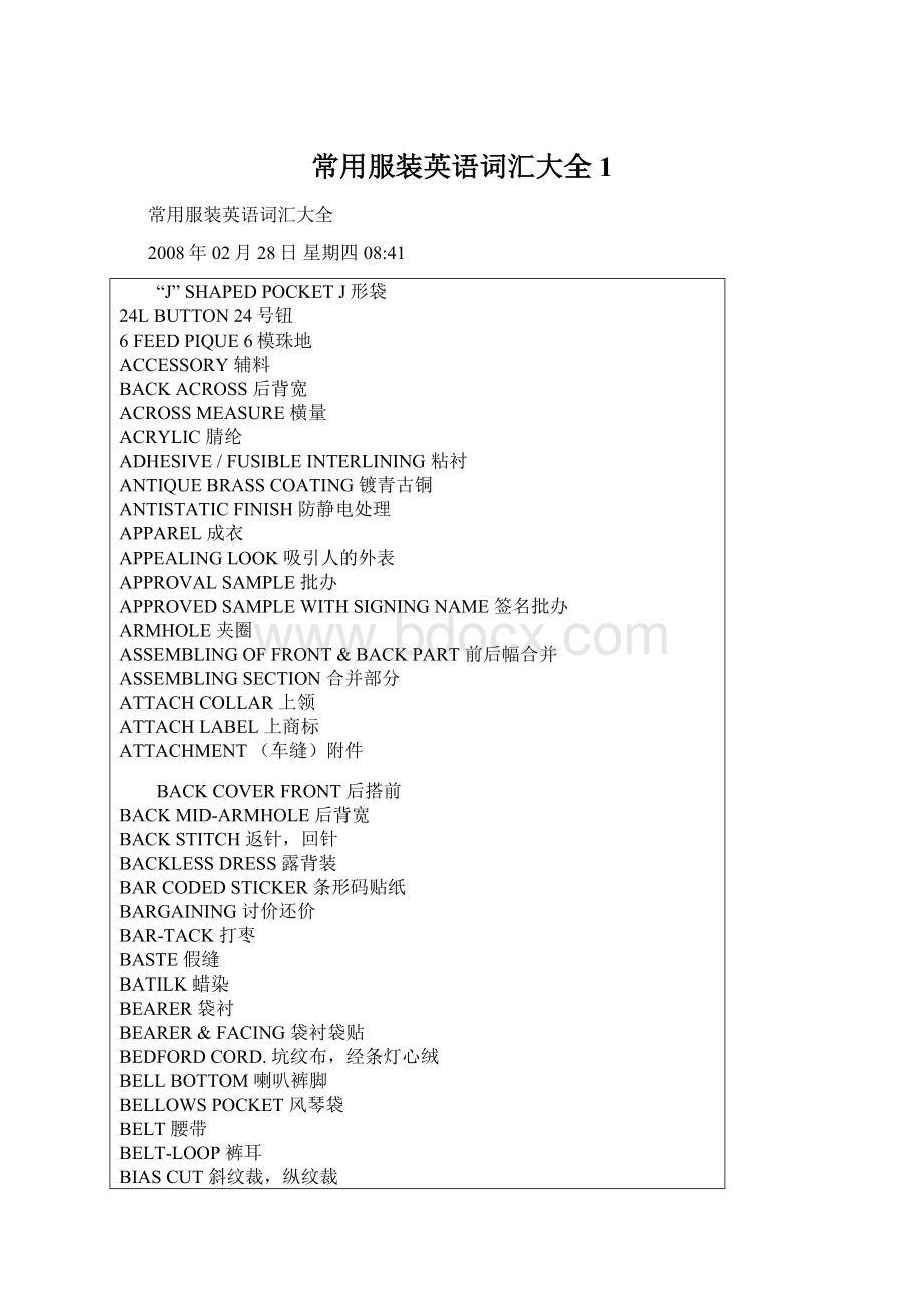 常用服装英语词汇大全1Word文件下载.docx_第1页