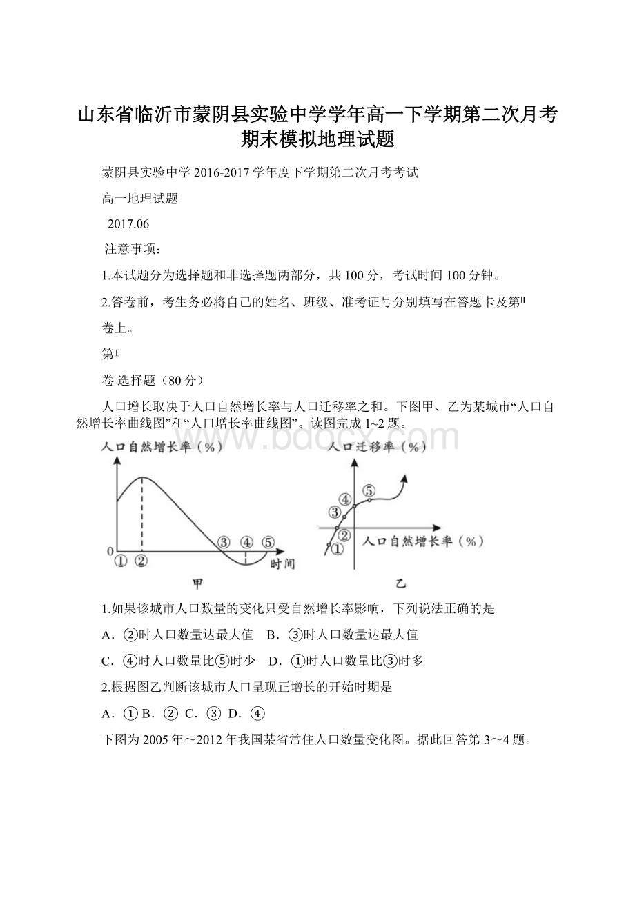 山东省临沂市蒙阴县实验中学学年高一下学期第二次月考期末模拟地理试题.docx