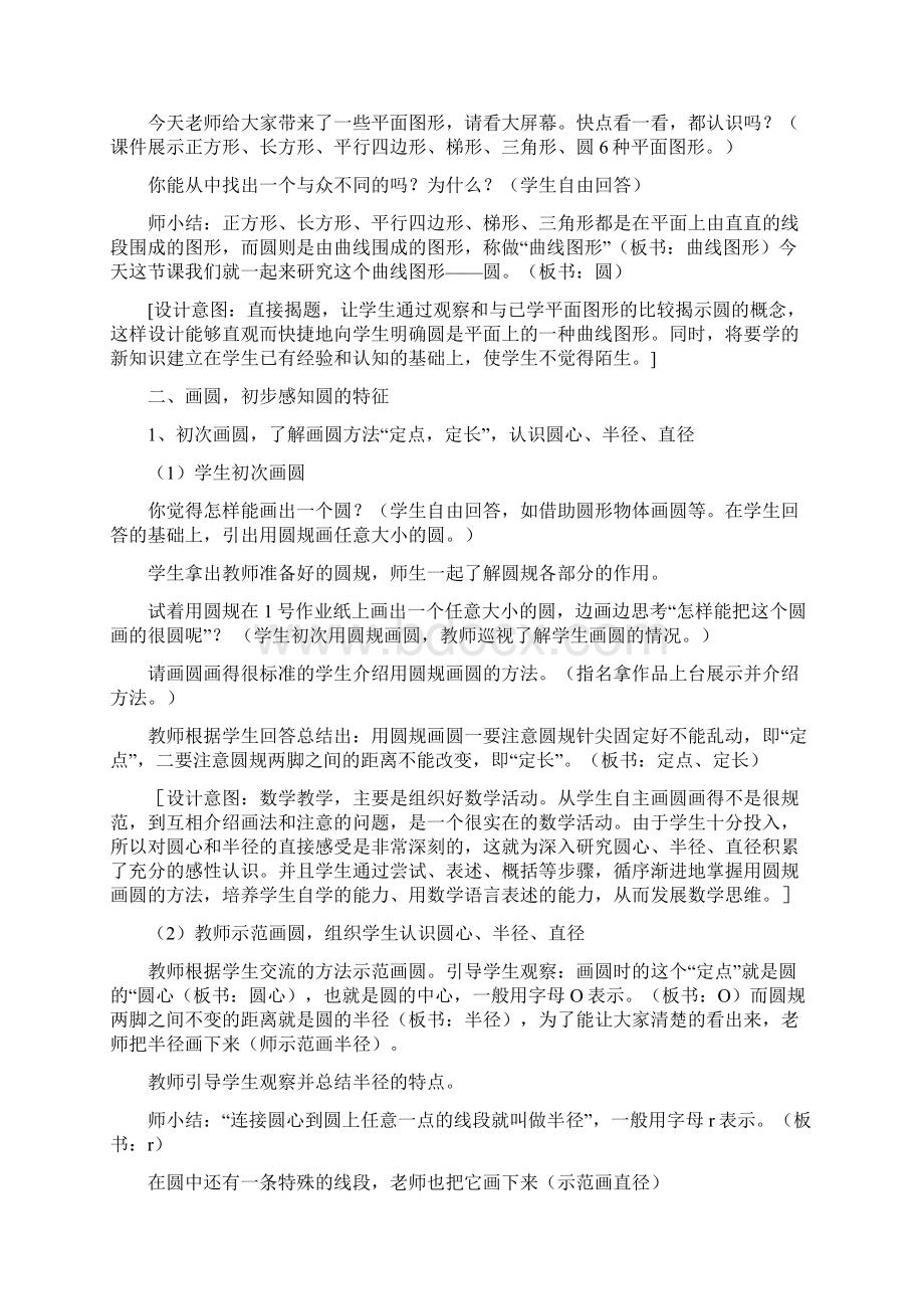 圆的认识教学设计与分析.docx_第2页