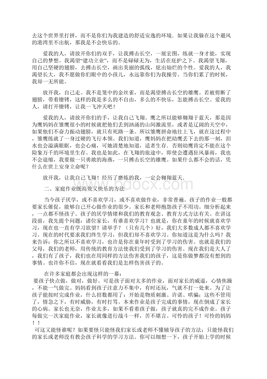 家教导航家长教师宝典去莠纳良Word文档格式.docx_第2页