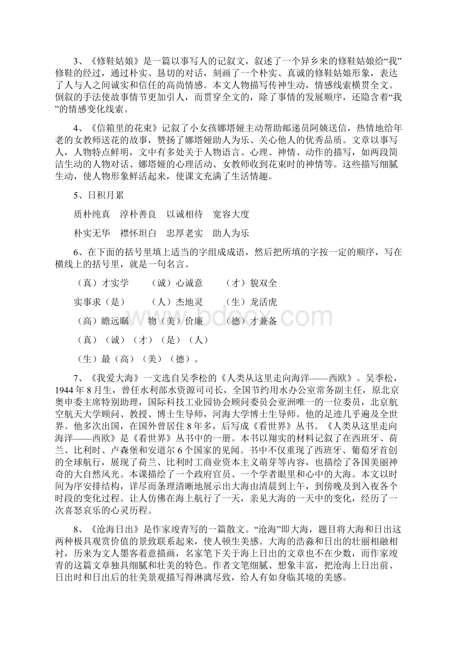 教科版小学语文五年级下册积累要点梳理Word文档下载推荐.docx_第3页