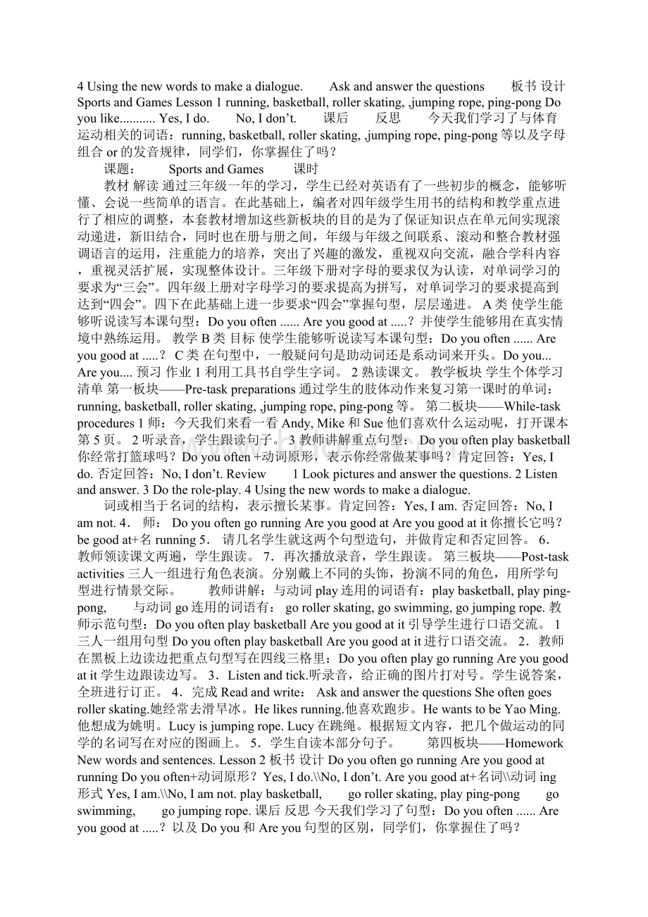 K12学习人教版四年级英语Unit1教案Word格式.docx_第2页