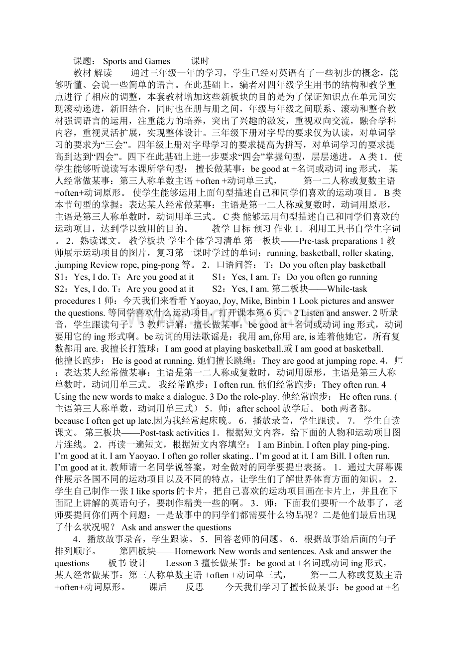 K12学习人教版四年级英语Unit1教案Word格式.docx_第3页