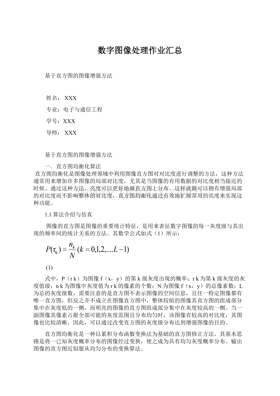 数字图像处理作业汇总.docx