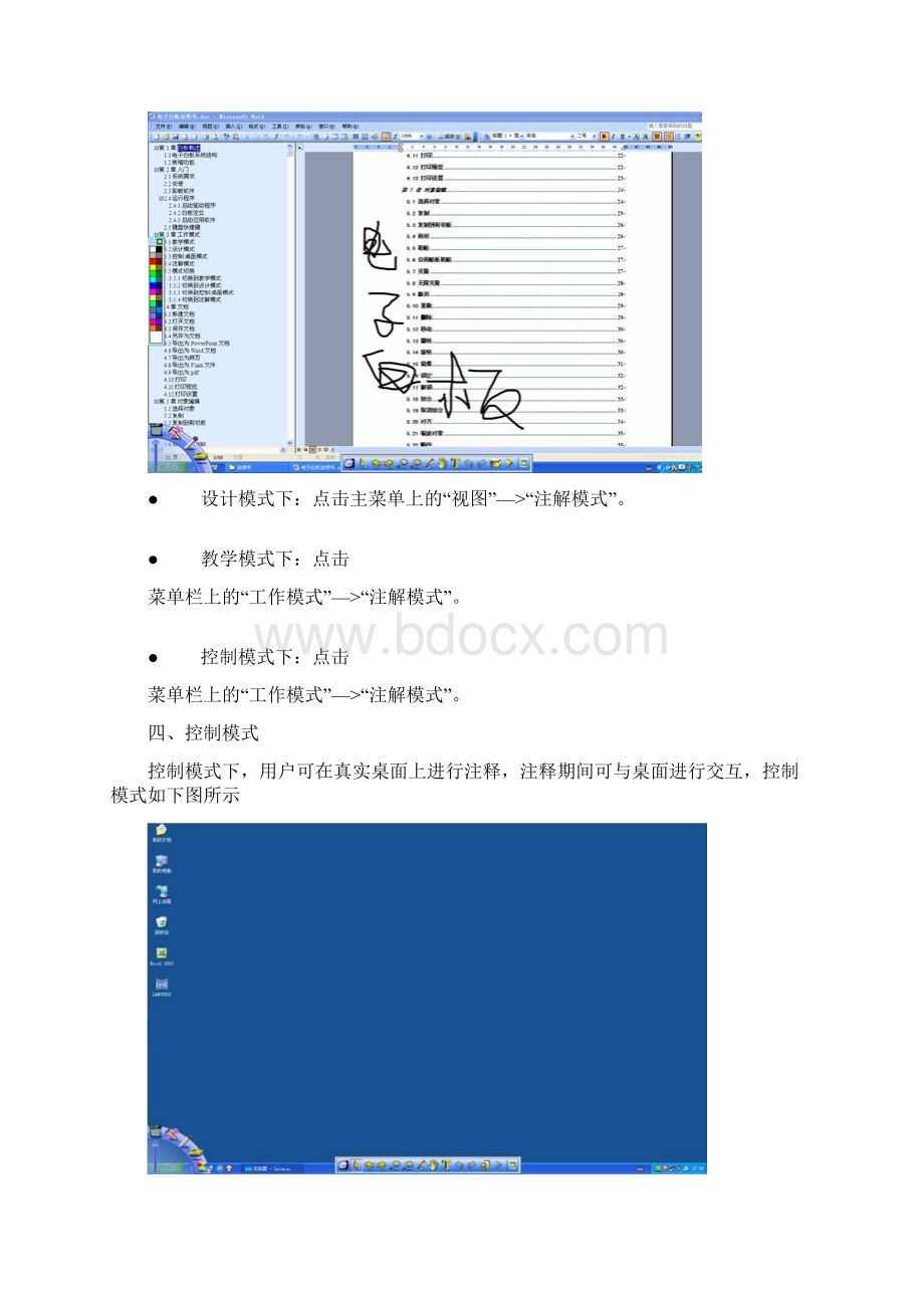 浪涛电子白板的培训资料.docx_第3页