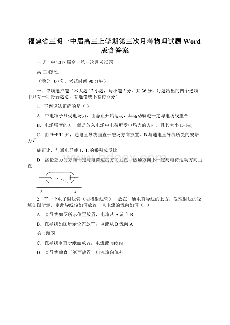 福建省三明一中届高三上学期第三次月考物理试题 Word版含答案.docx_第1页