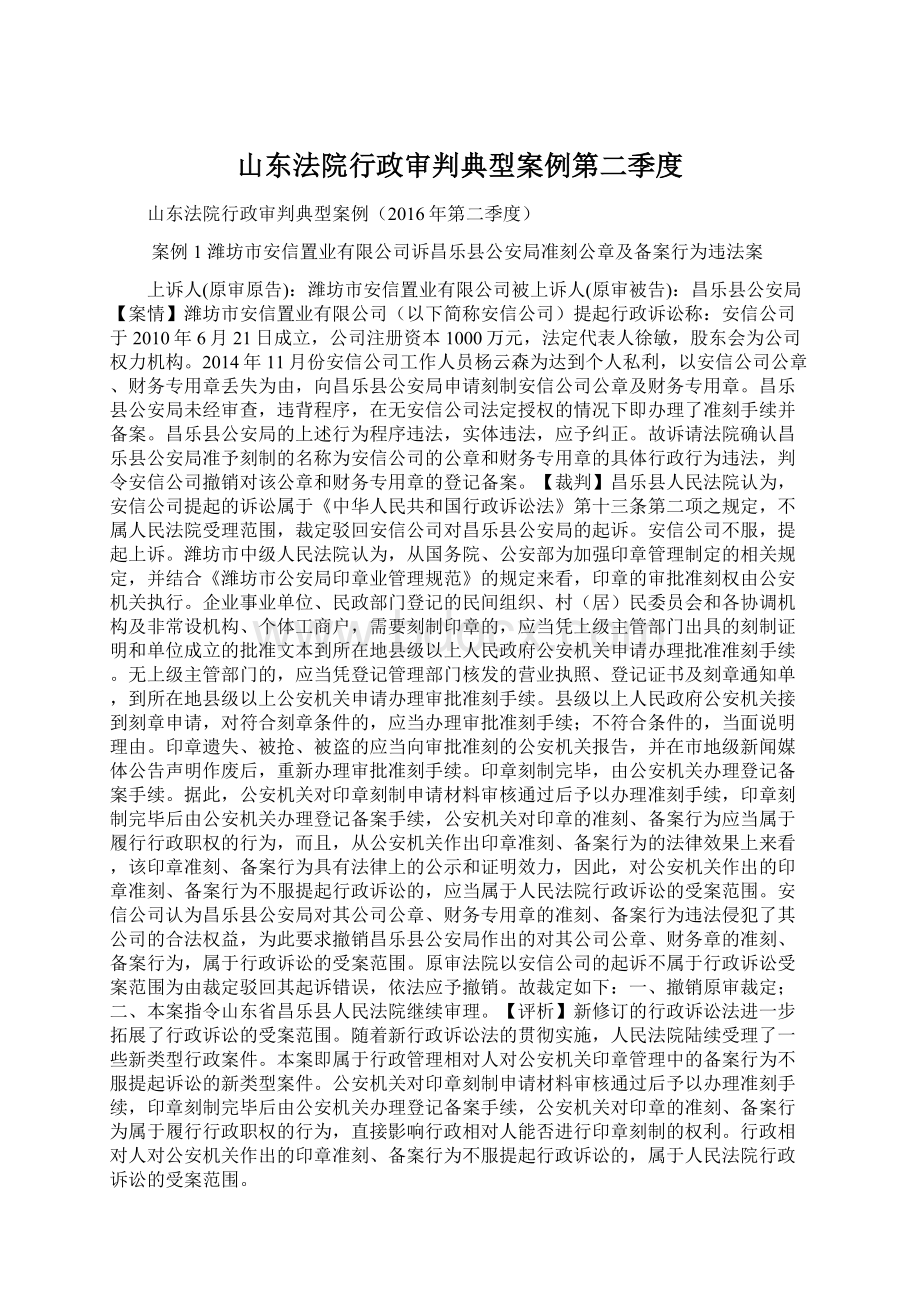 山东法院行政审判典型案例第二季度.docx_第1页