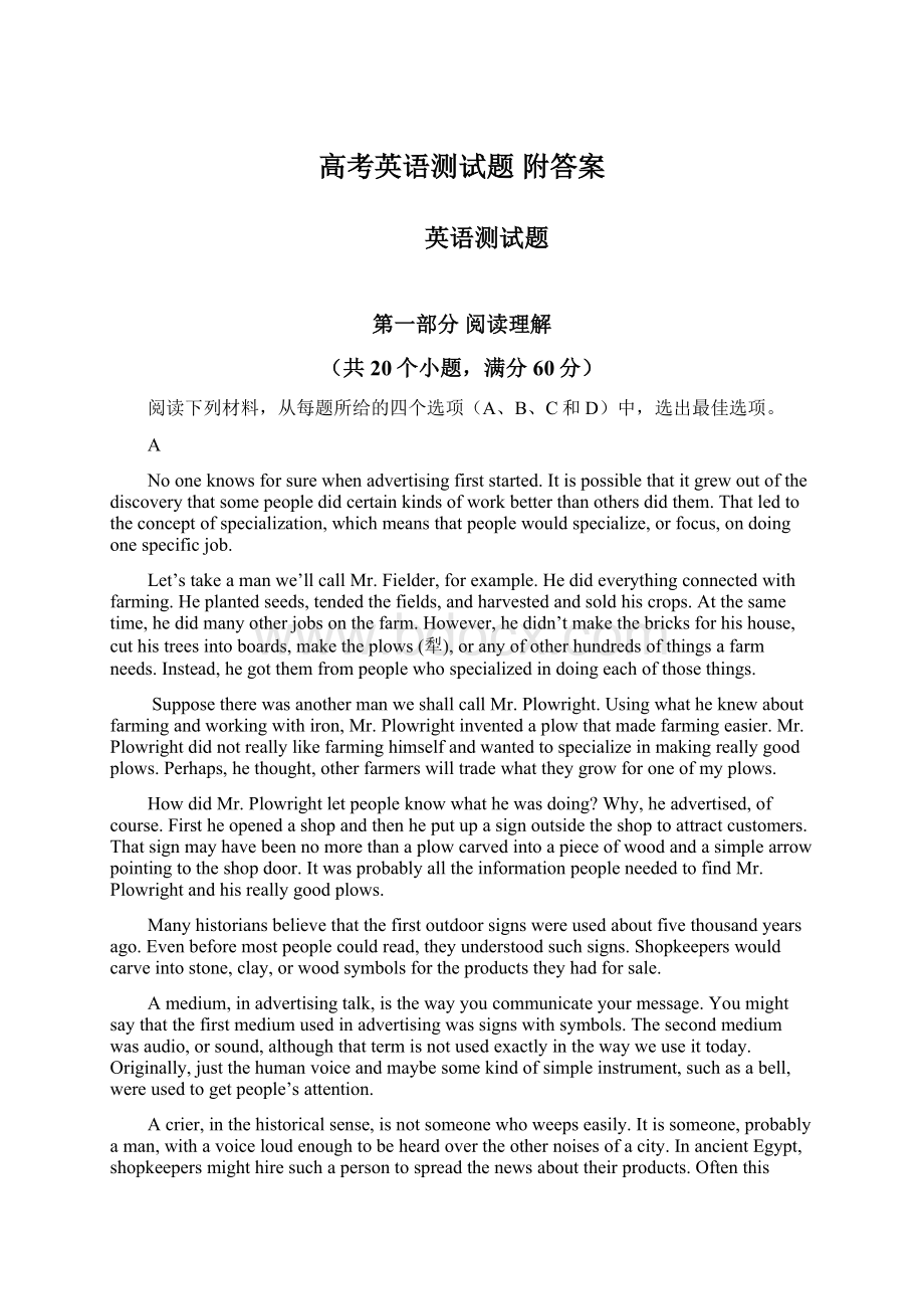 高考英语测试题 附答案Word格式文档下载.docx_第1页