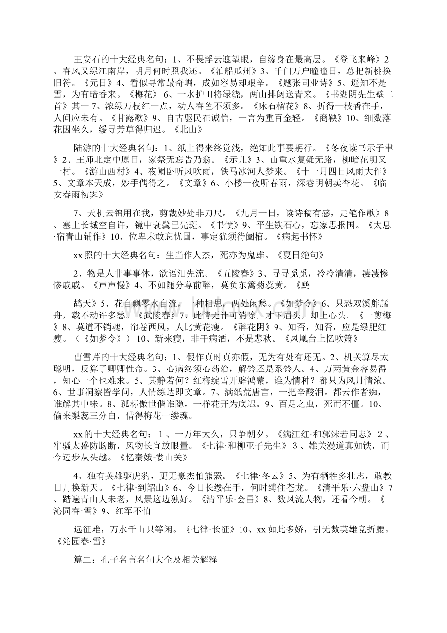 孔子名言名句.docx_第2页