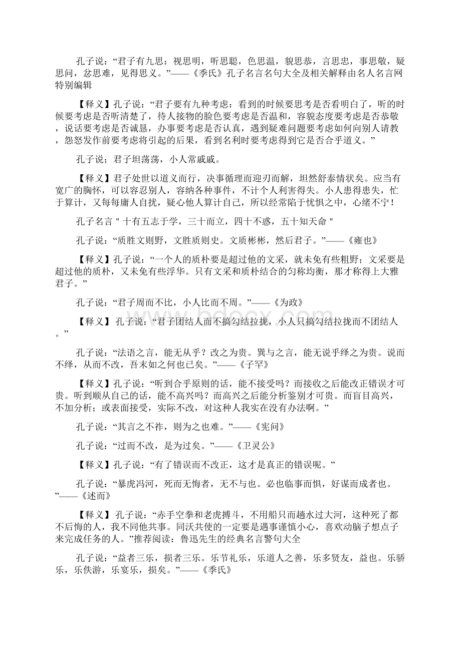 孔子名言名句.docx_第3页