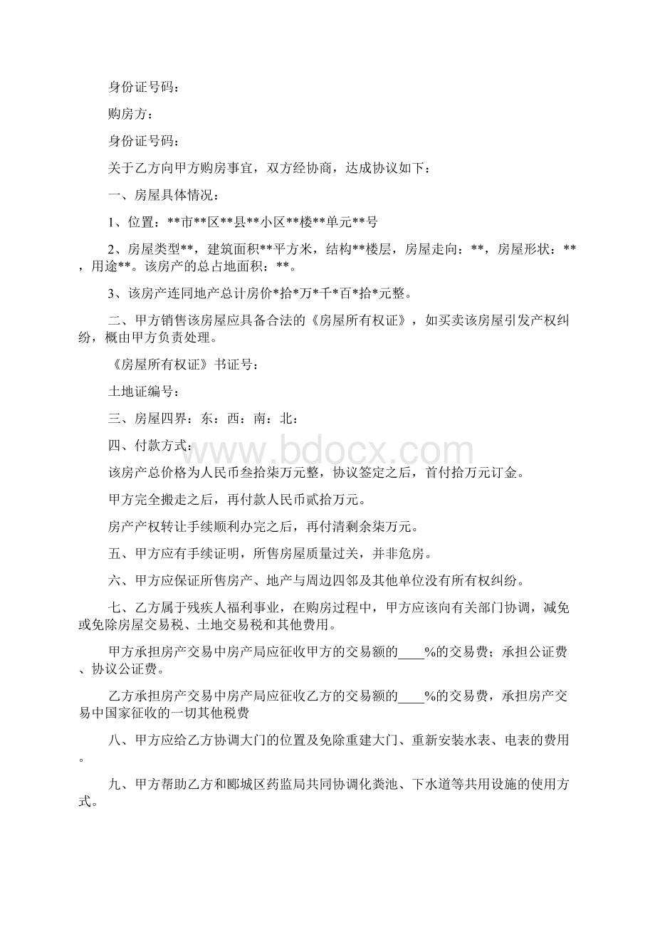 房地产合同书范本Word格式.docx_第3页