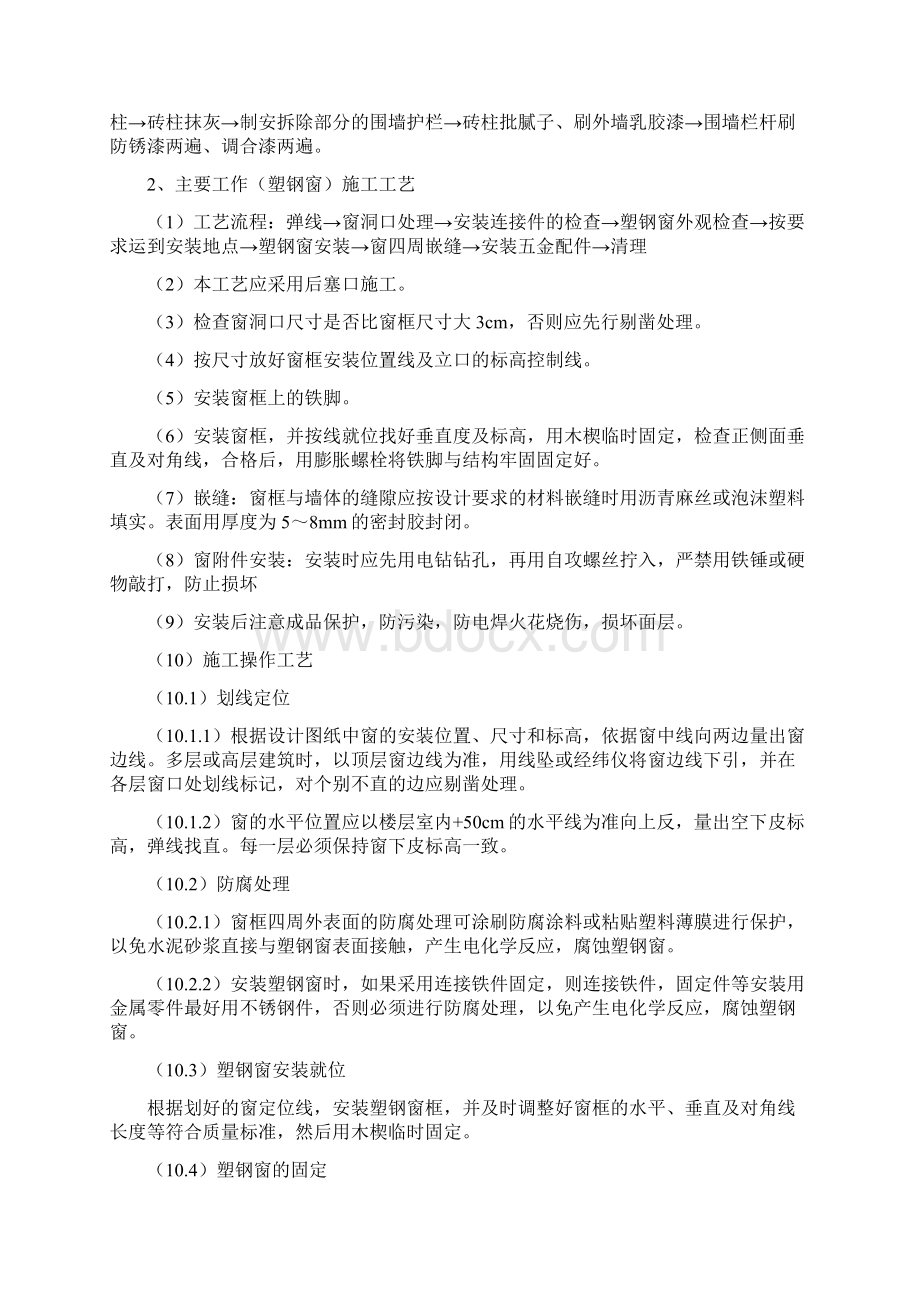 塑钢窗安装施工方案.docx_第2页