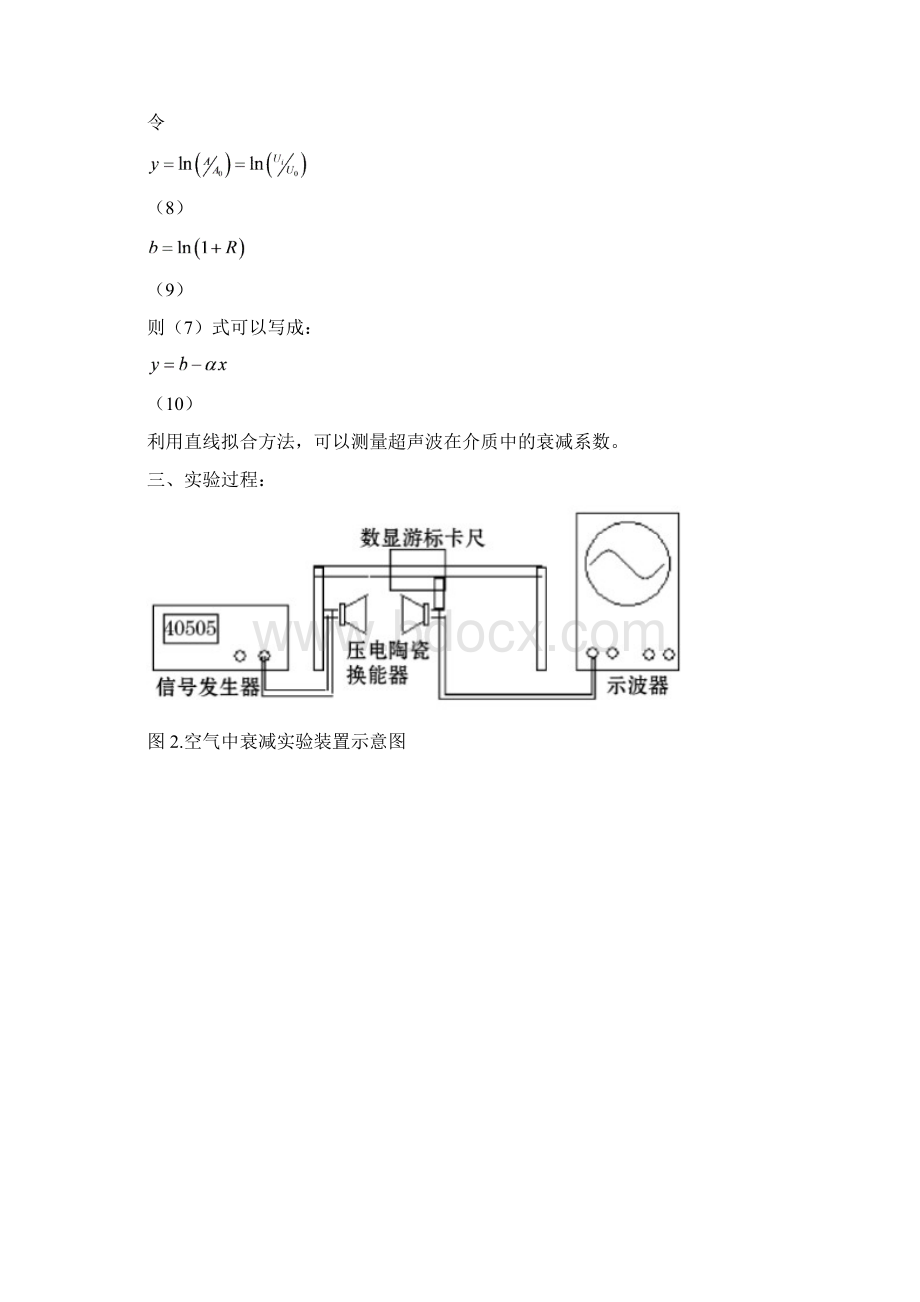 实验超声波在空气与水中地衰减系数地测量Word文件下载.docx_第3页