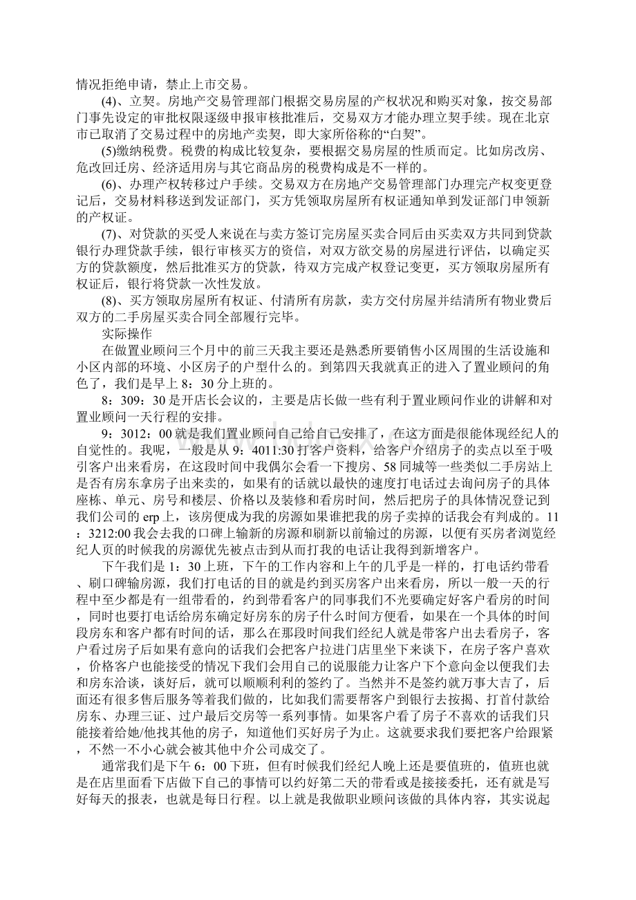 房地产实习报告6000字Word格式.docx_第3页