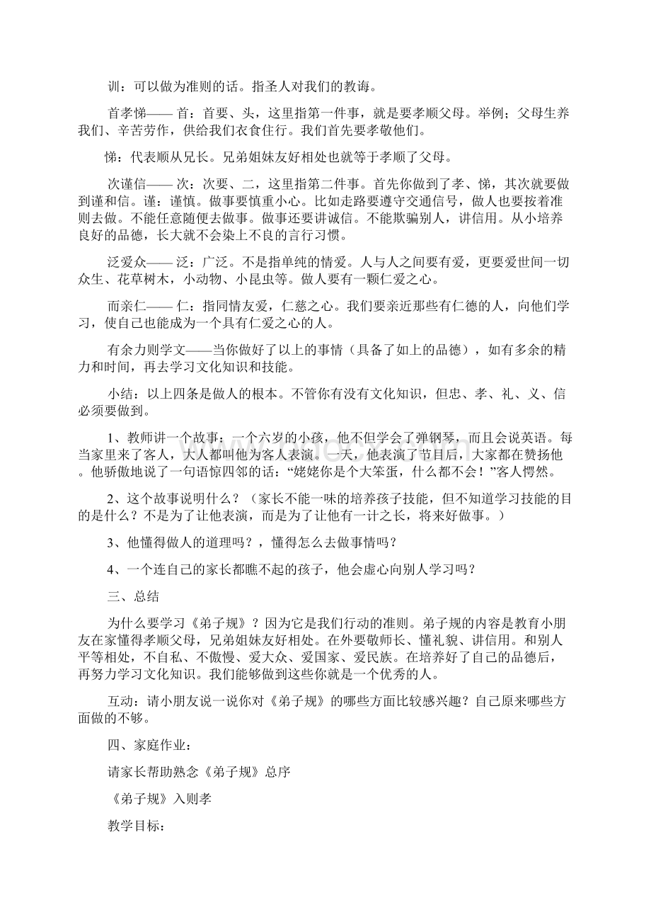 弟子规父母呼教案.docx_第2页