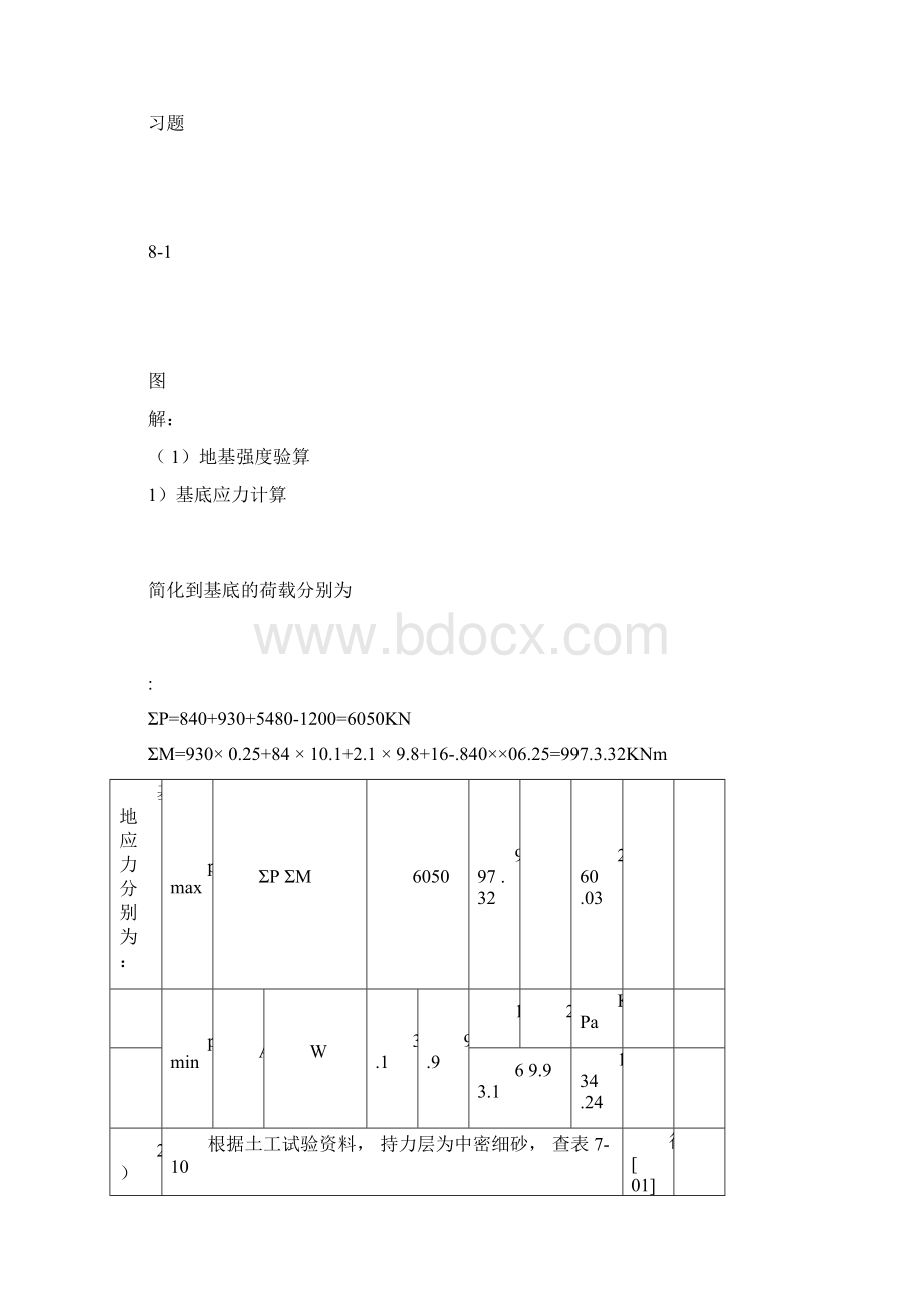 基础工程计算题参考解答.docx_第2页