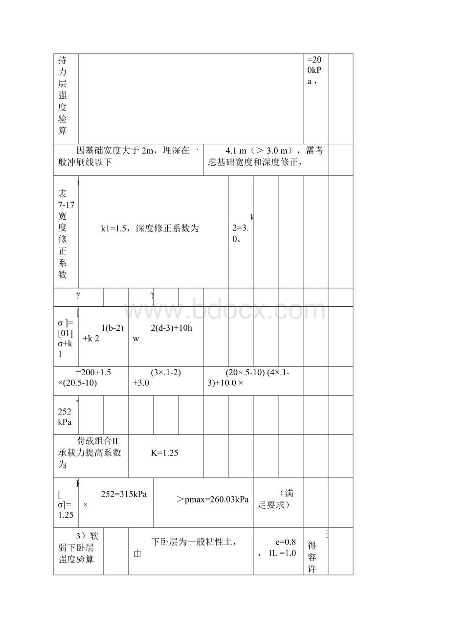 基础工程计算题参考解答.docx_第3页