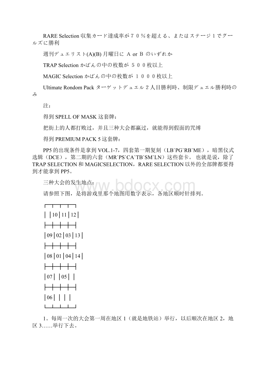 游戏王6Word文件下载.docx_第3页