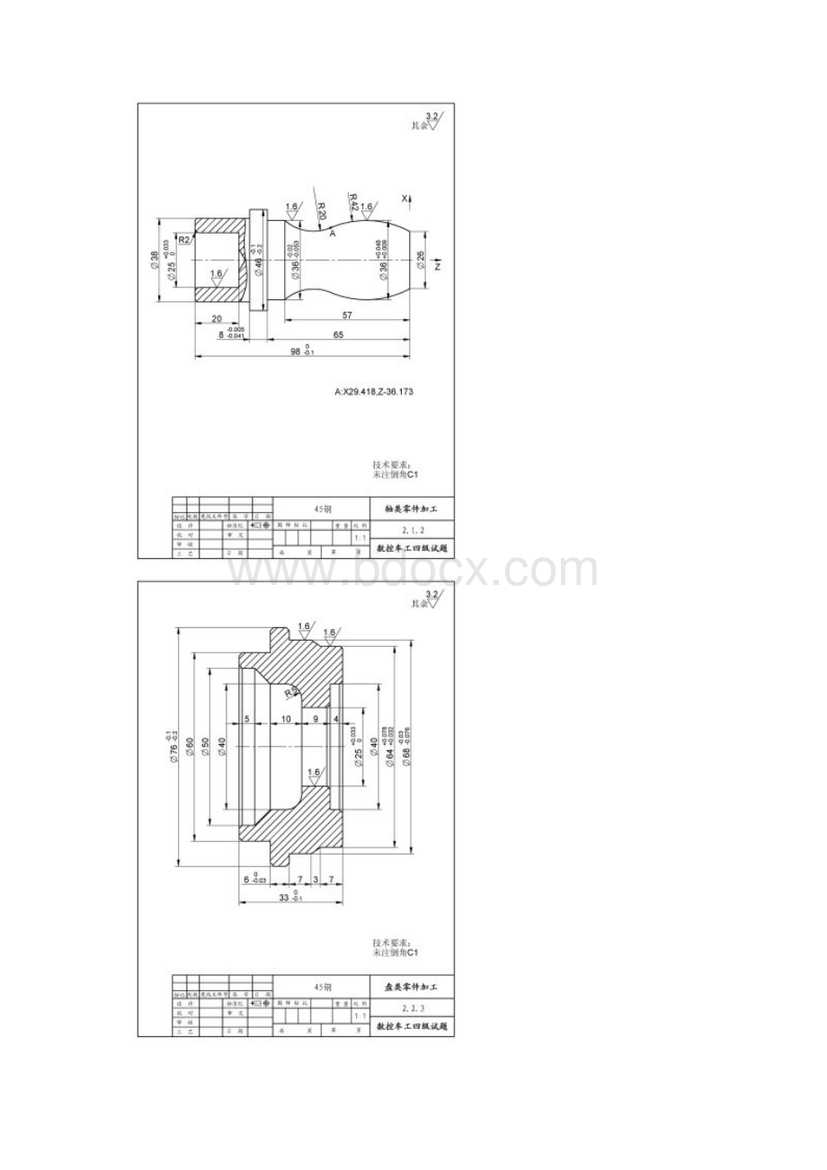 数车中级加工图纸Word文档格式.docx_第2页