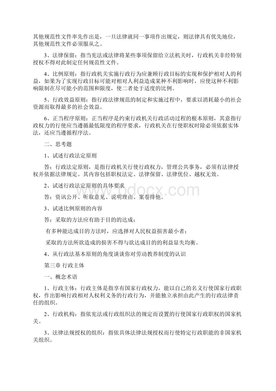 行政法与行政诉讼法复习资料文档格式.docx_第2页