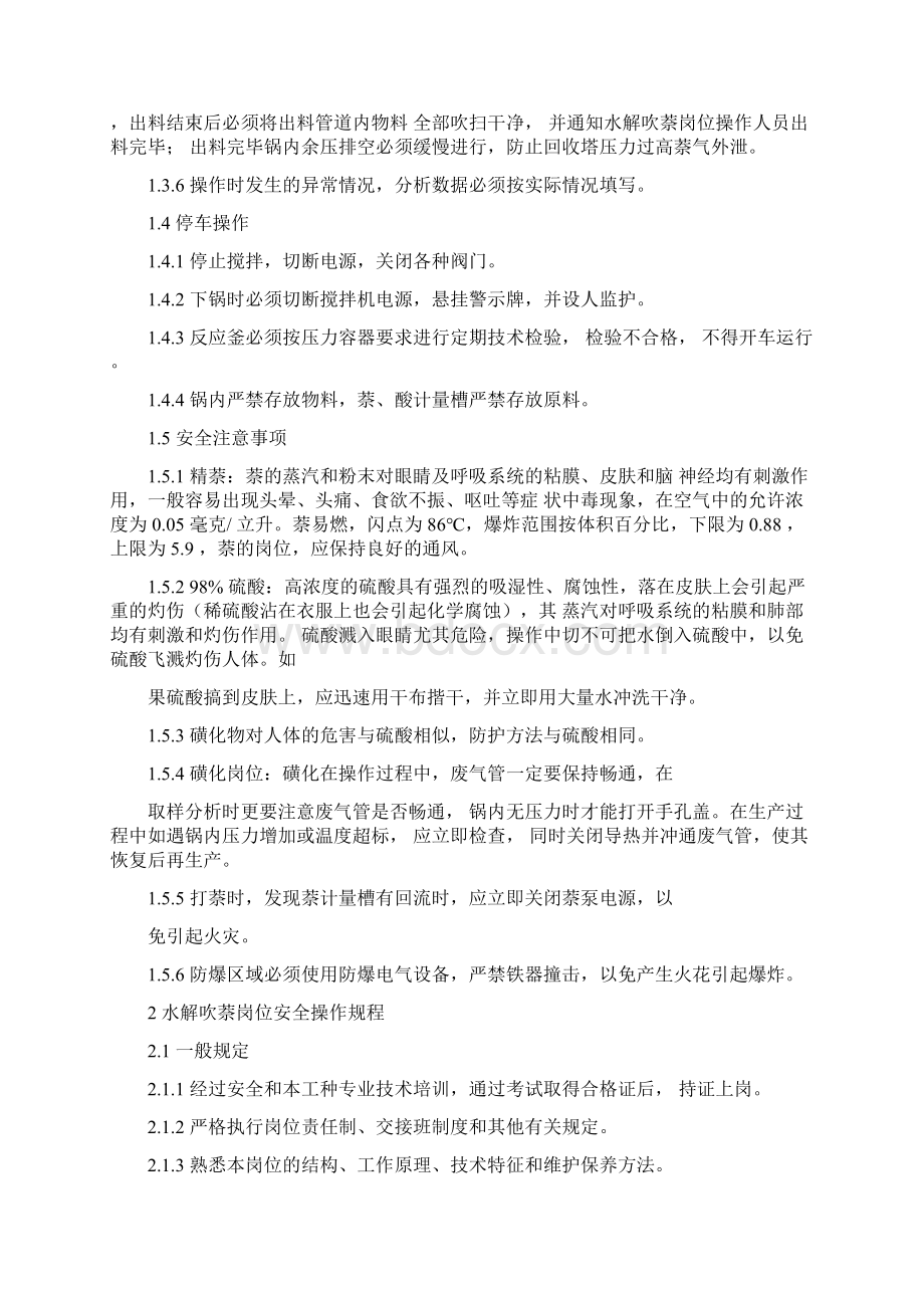 安全操作规程化工企业Word格式文档下载.docx_第2页