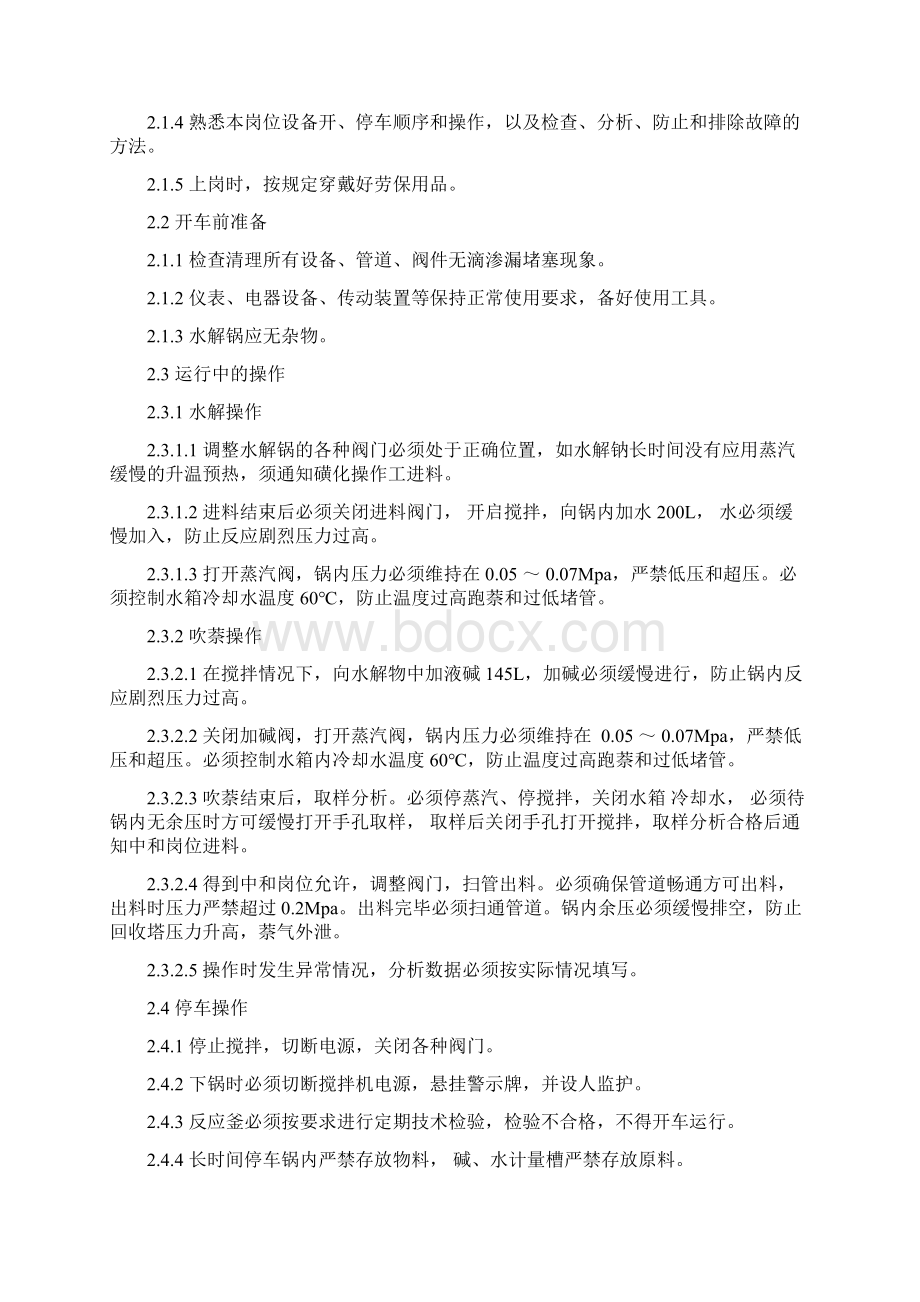 安全操作规程化工企业.docx_第3页