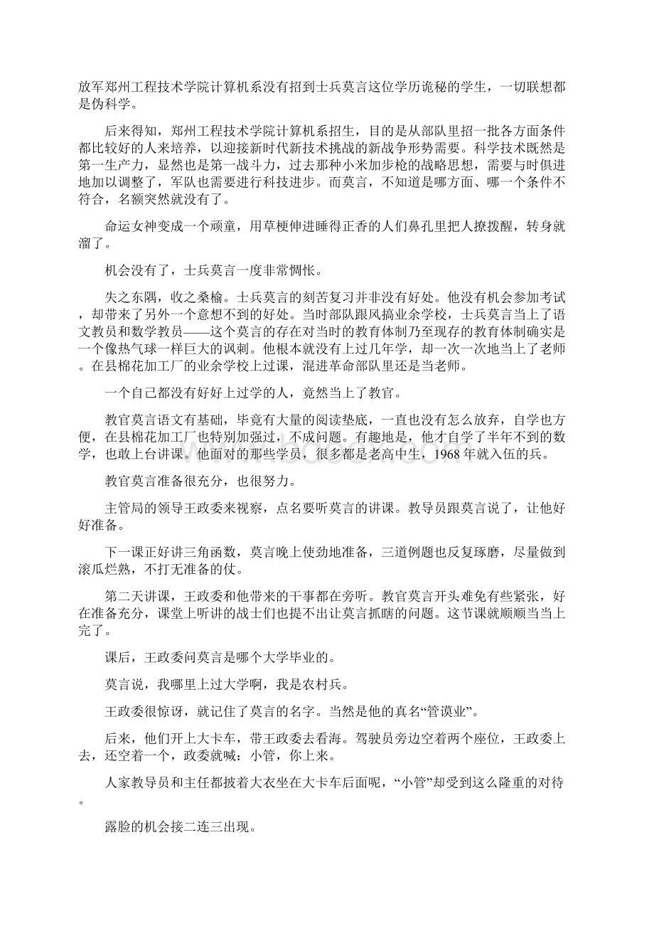 第五章 莫言提干.docx_第2页