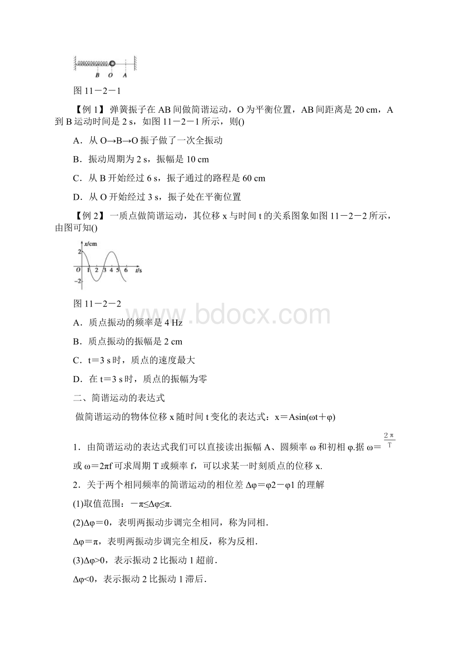 河北地区高中物理第十一章机械振动112简谐运动的描述2学案无解答新人教选修Word文件下载.docx_第3页