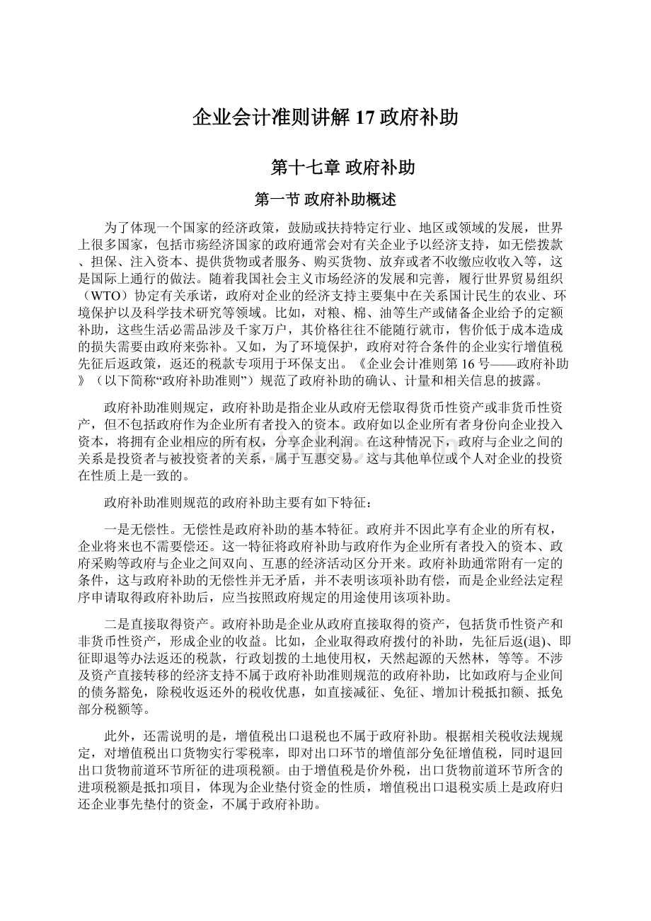 企业会计准则讲解17 政府补助.docx