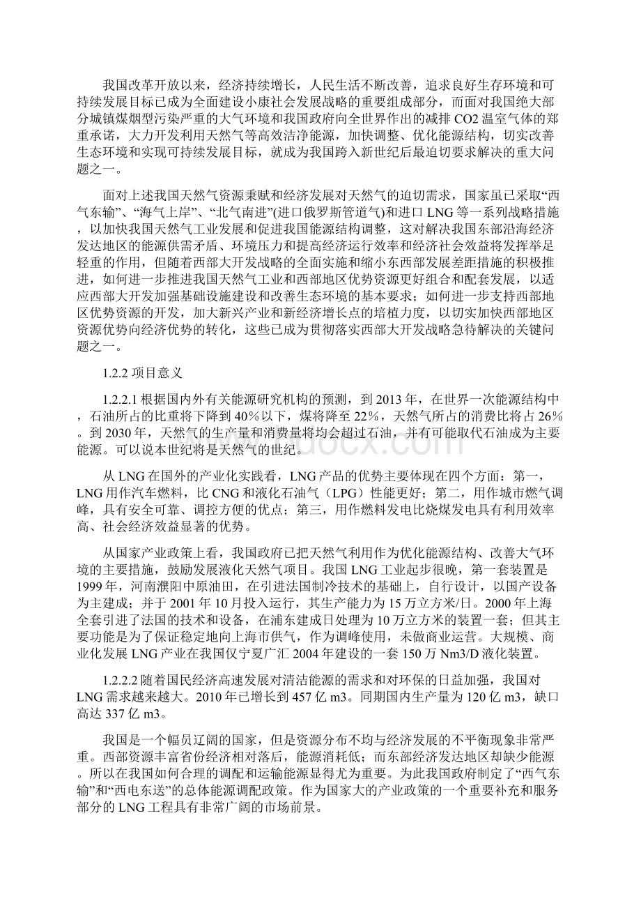 60万lng天然气液化项目可行性论证报告.docx_第3页